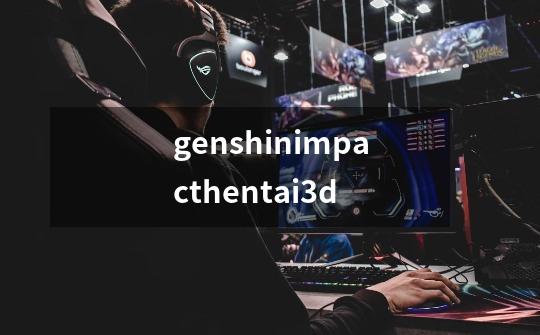 genshinimpacthentai3d-第1张-游戏相关-八六二网