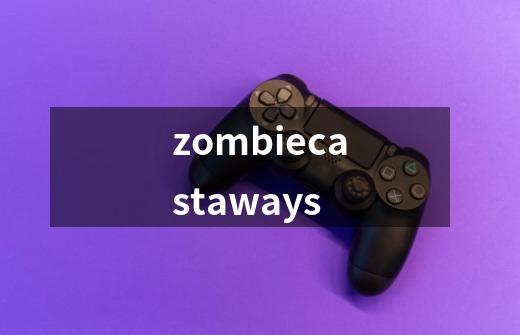 zombiecastaways-第1张-游戏相关-八六二网