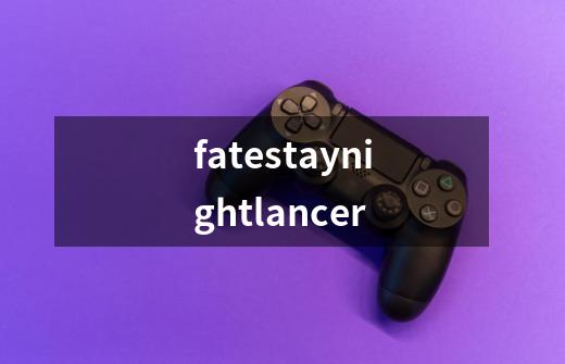 fatestaynightlancer-第1张-游戏相关-八六二网